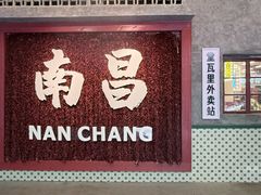 -堂瓦里·33年传统赣菜(第一街区店)