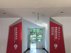 -西南政法大学(沙坪坝校区)