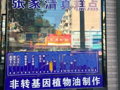 -张家清真糕点(奉天街店)