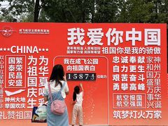 -成飞公园