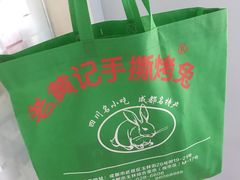 -老黄记手撕烤兔(玉林街店)
