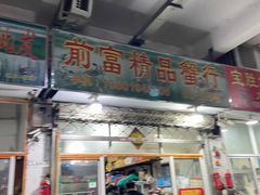 门面-江杨农产品批发市场