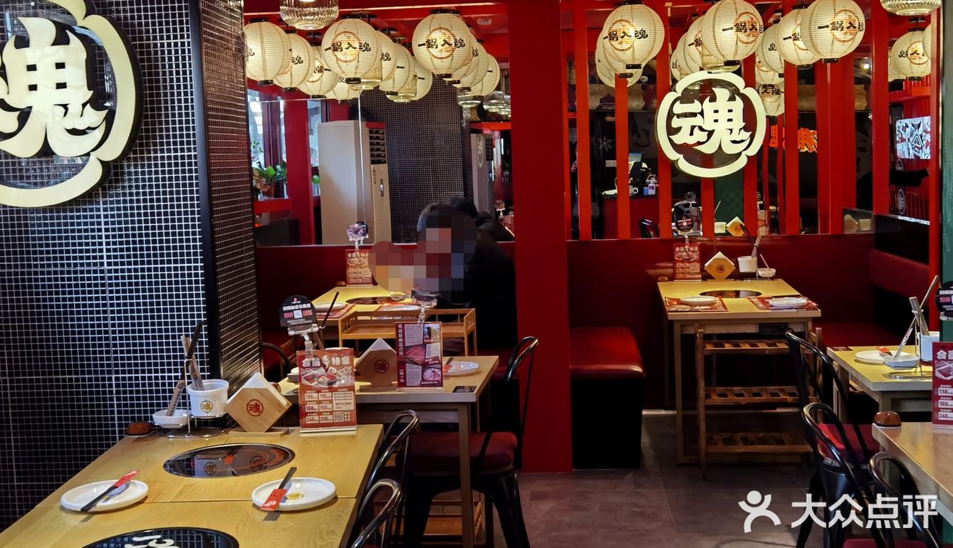 美味灵魂寿喜烧—一锅入魂