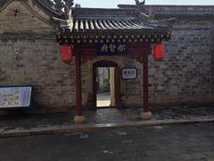 -阎锡山故居