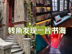 -思南书局(复兴中路店)
