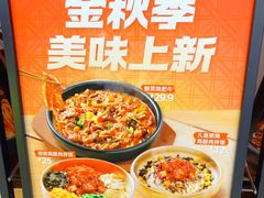 -米村拌饭(北京通州领展广场店)