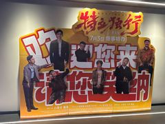 -金逸影城(大悦城IMAX激光店)