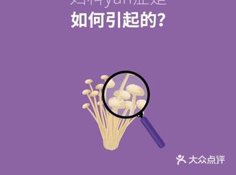 妇科Y症是如何引起的？
