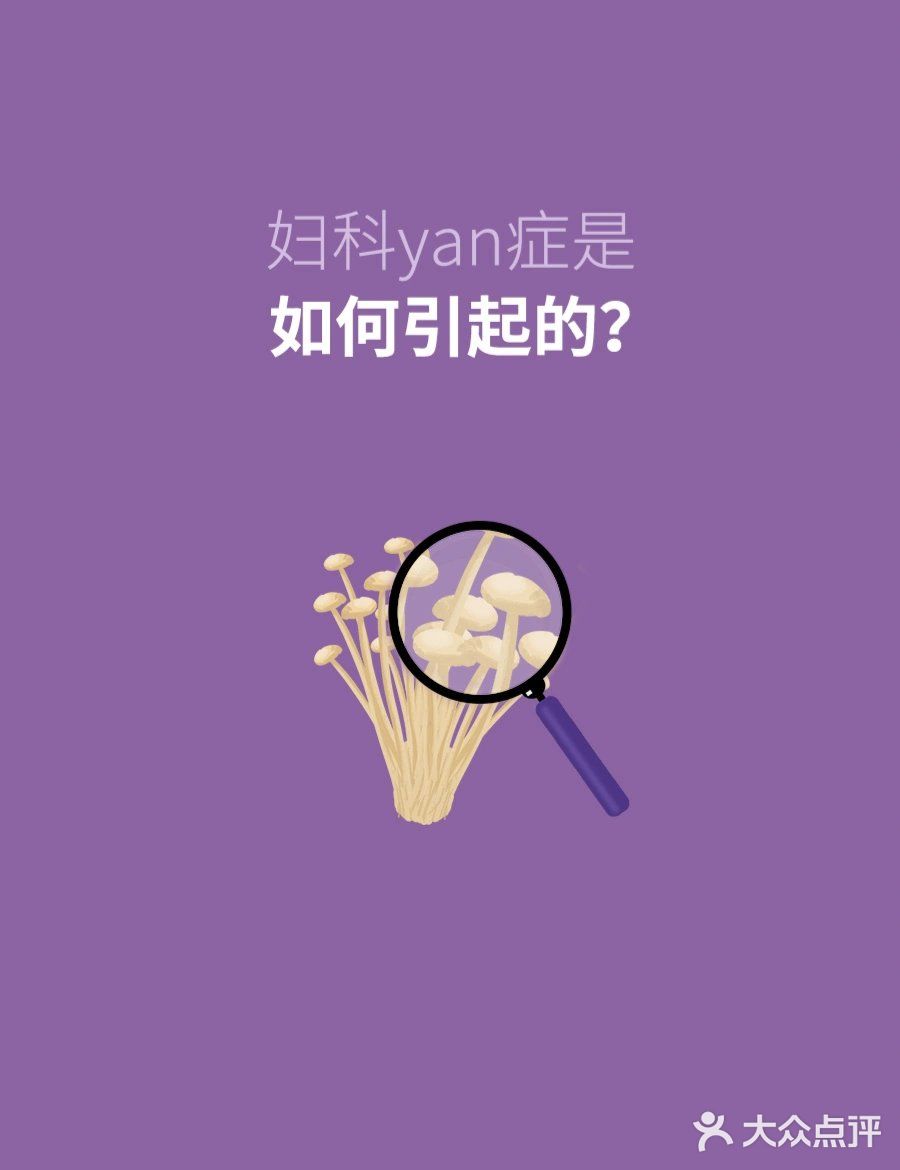 妇科Y症是如何引起的？🤦‍♀️❓