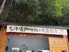 -长谷洞天