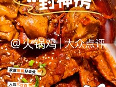 -0317火锅鸡·清真(正达店)