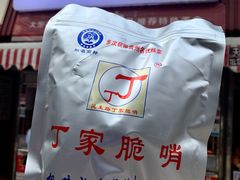 -丁家脆哨(民生路店)