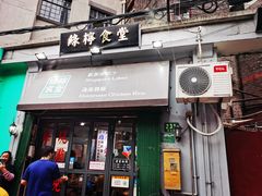 门面-绿柠食堂(北外滩店)