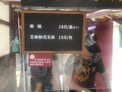 -叶氏麻糍(鼓浪屿店)