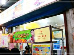 IMG_0759-马拉桑果汁(龙头路总店)