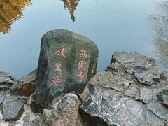 -西园戒幢律寺