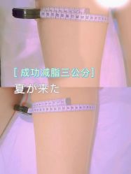 点击看大图 -Lily纤美·科技减脂中心