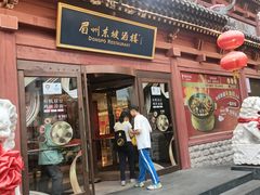 -眉州东坡(民族园店)