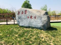 -北京鹿世界主题园