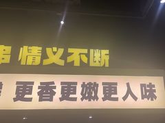 -新沙烧烤·炭烤鲜牛肉(新沙路店)