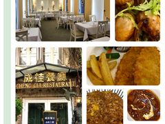 -成桂西餐厅·42年的味道(五大道疙瘩楼店)