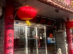 -青岛锅贴(四流中路店)