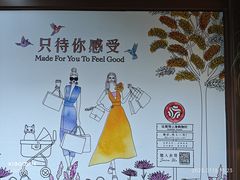 -比斯特上海购物村精品奥特莱斯