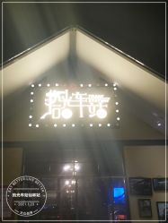 -1912拾光车站有轨小火车(仙林站)