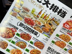 -欧记大排档·景德菜(上海首店)