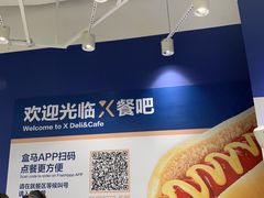 -盒马X会员店(王府井奥莱UP TOWN店)