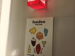 -foodoo芙多松饼店