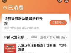 -武汉大学附属爱尔眼科医院(湖北总院)