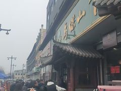 -清真马杰山牛肉汤馆