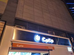 门面-CoCo都可(盐城宝龙城市广场店)