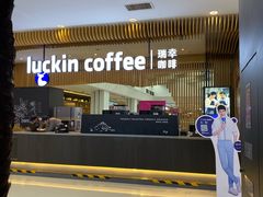 -瑞幸咖啡(凯德埃德蒙顿路店)