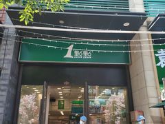 -1点点(西山万达金街店)