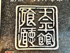 -太平馆餐厅(油麻地店)