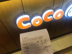 -CoCo都可(小吕宋店)