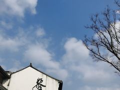 -黎里古镇