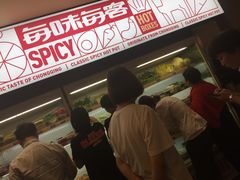 -每味每客·重庆麻辣烫(国泰店)