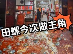 -醒醒田螺(金奖总店)