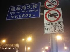 -星海湾跨海大桥