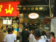 -利强记北角鸡蛋仔(弥敦道店 )