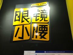 门面-望京小腰(北京总店)