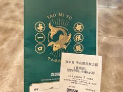 -淘米捞·米汤脆鲩鱼火锅(福田皇岗店)