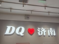 -DQ·蛋糕·冰淇淋(领秀城店)
