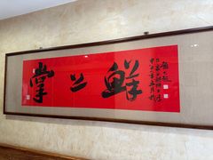 -掌上鲜(南顺城街店)