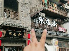 门面-东道煮牛肉火锅(东盛大街店)