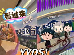 -芸山季·云南野生菌火锅(南翔印象城MEGA店)