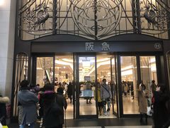 -阪急百货店(梅田总店)